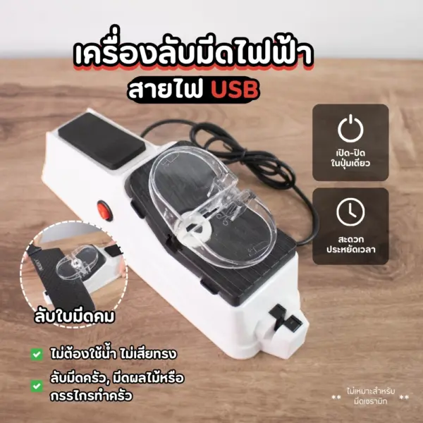 เครื่องลับมีดไฟฟ้า รองรับการเสียบสาย USB - Image 5